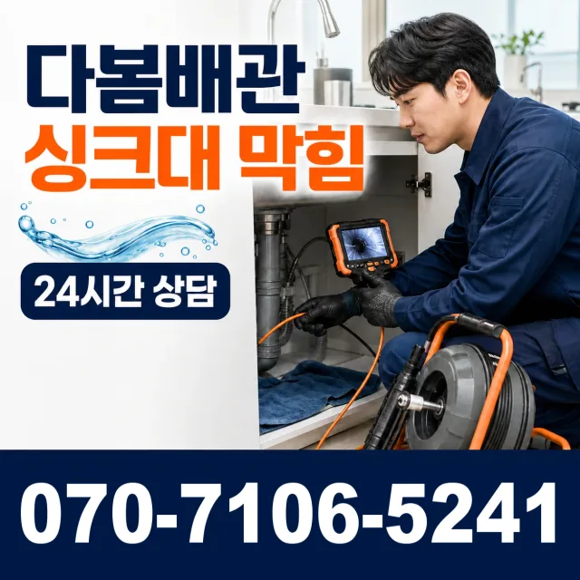 경기 고양시 일산동구 둑방길 욕실누수 상담 이미지 1