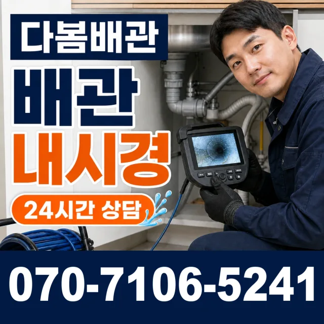 경기 고양시 일산동구 둑방길 욕실누수 상담 이미지 3