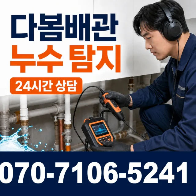 경기 고양시 일산동구 둑방길 욕실누수 상담 이미지 5