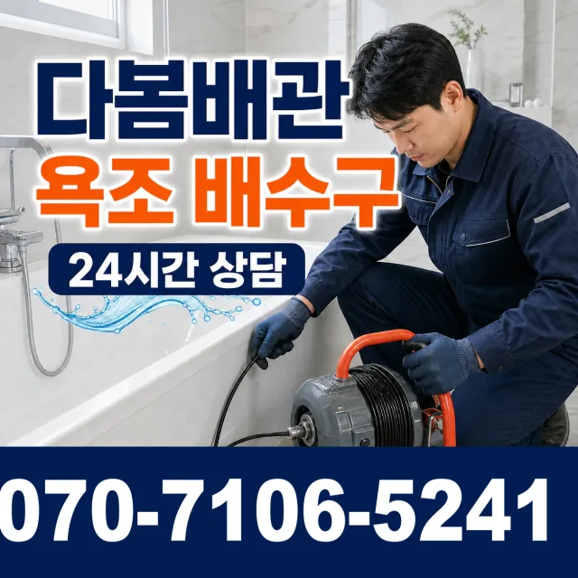 경기 고양시 일산동구 둑방길 욕실누수 상담 이미지 6