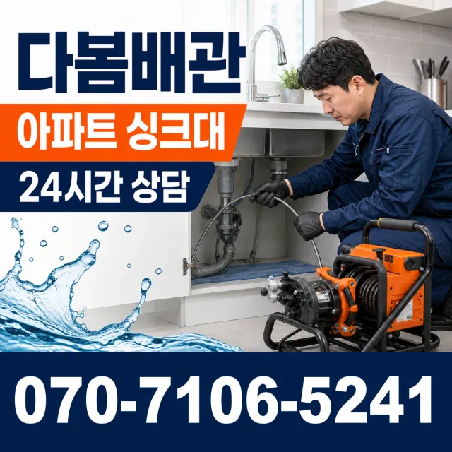 경기 고양시 일산동구 둑방길 욕실누수 상담 이미지 7